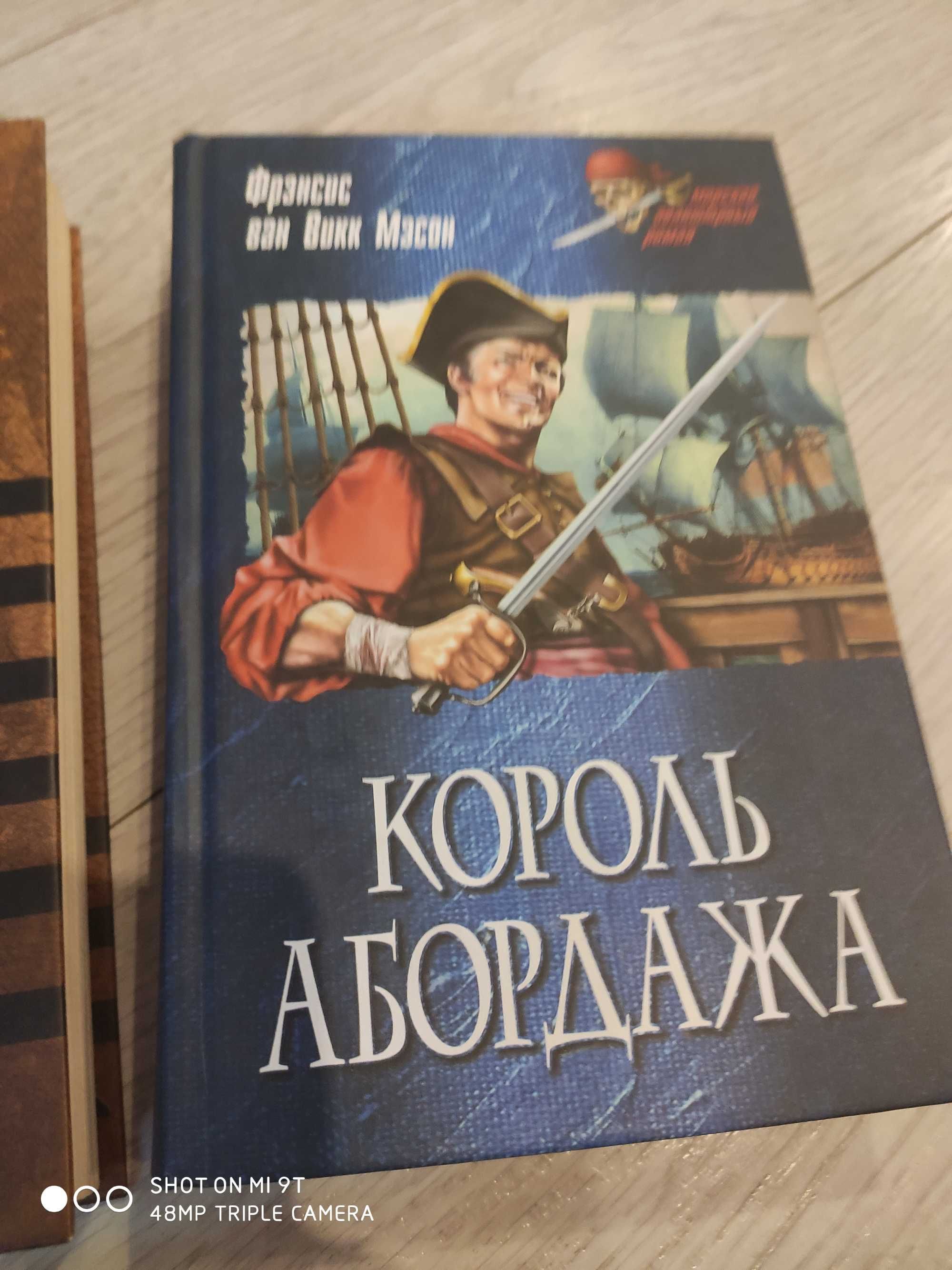 Книги Роберт Штильмарк,Фрэнсис Ван Вик Мэсон, Карина, Г.В Хаггард