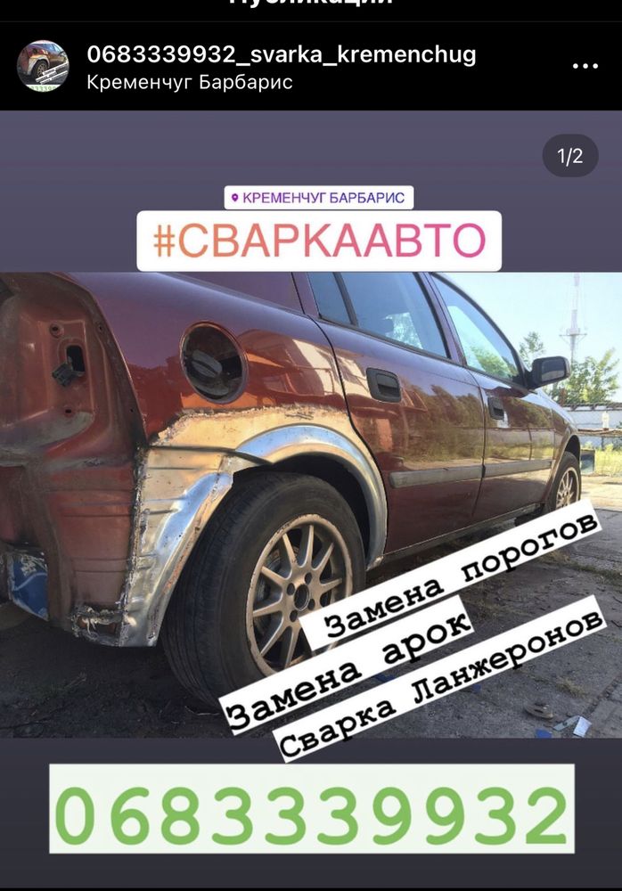 Сварка авто