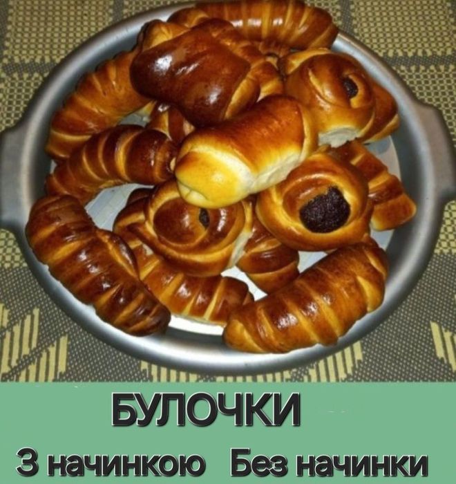 Домашня свіжа випічка