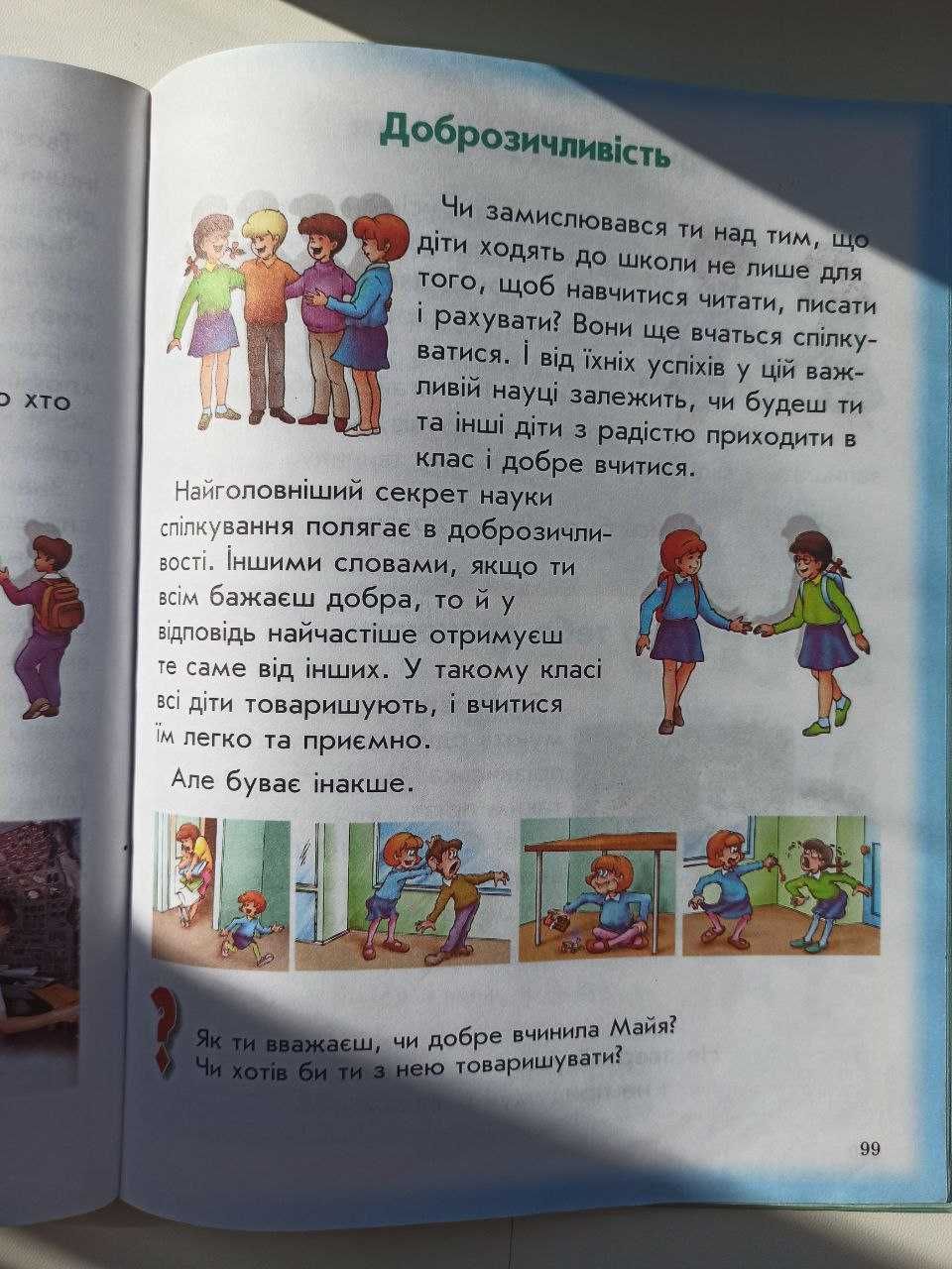 Книга для дітей Валеологія "Учись бути здоровим"