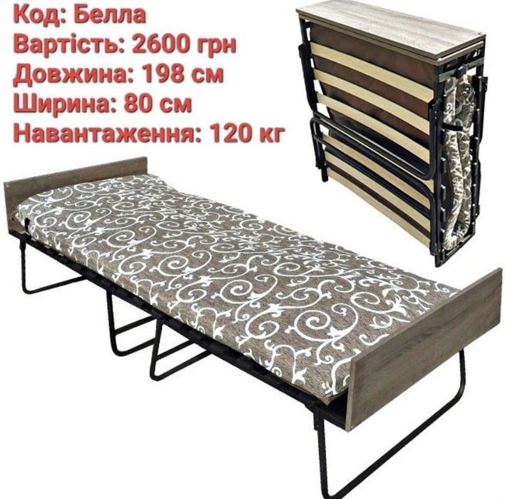 Топ! Розкладачка / Розкладушка /  Раскладушка / Ліжко - Диван