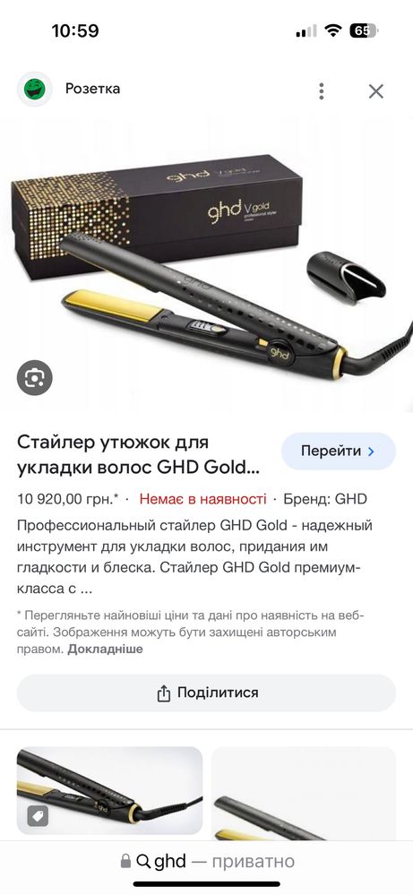 GHD Великобританія Прасочка для волосся выпрямитель утюжок для волос