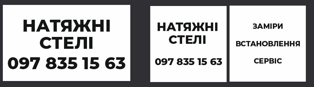 Натяжні стелі від 300 грн за м²
