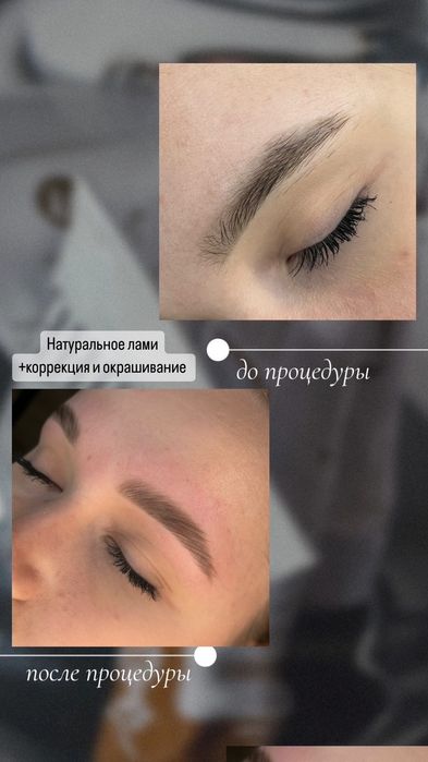 Ламинирование окрашивание коррекция бровей и ресниц Одесская