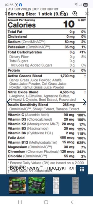 B-EPIC Greens, напій для підтримки серцево-судинної системи.