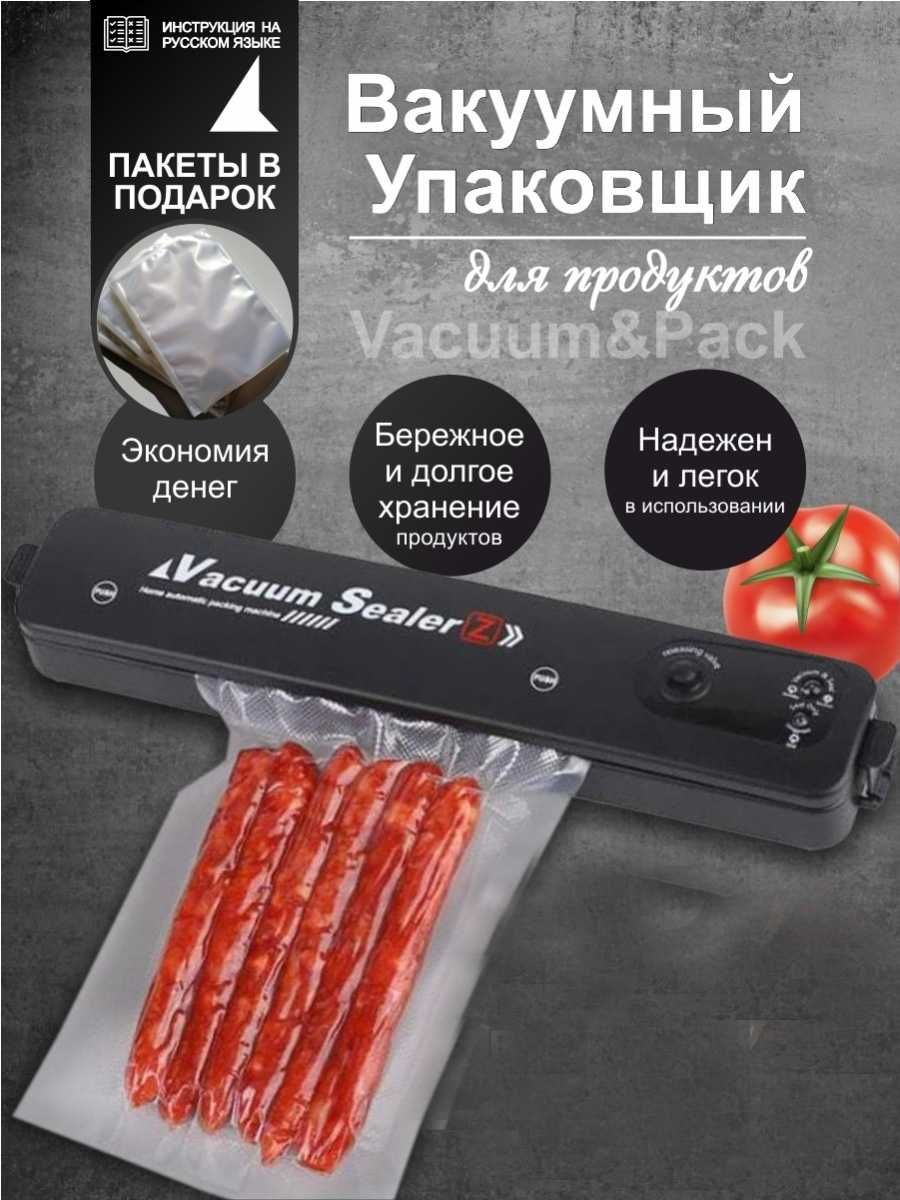 Вaкууматор бытовой Vacuum Sealer LP-11 + пакеты