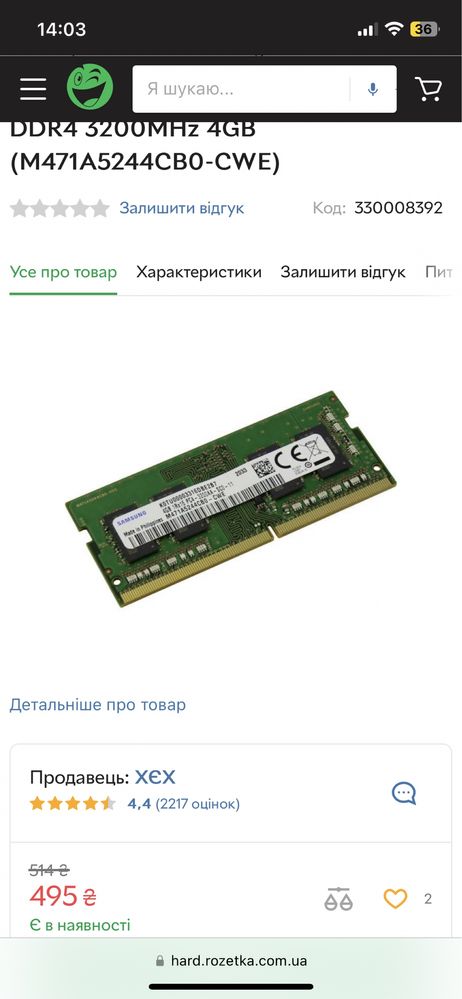 Оперативна пам'ять Samsung 4 GB SO-DIMM DDR4 3200 MHz