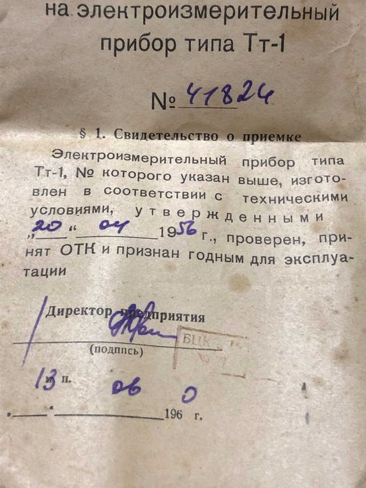 Электроизмерительный прибор типа Тт-1.