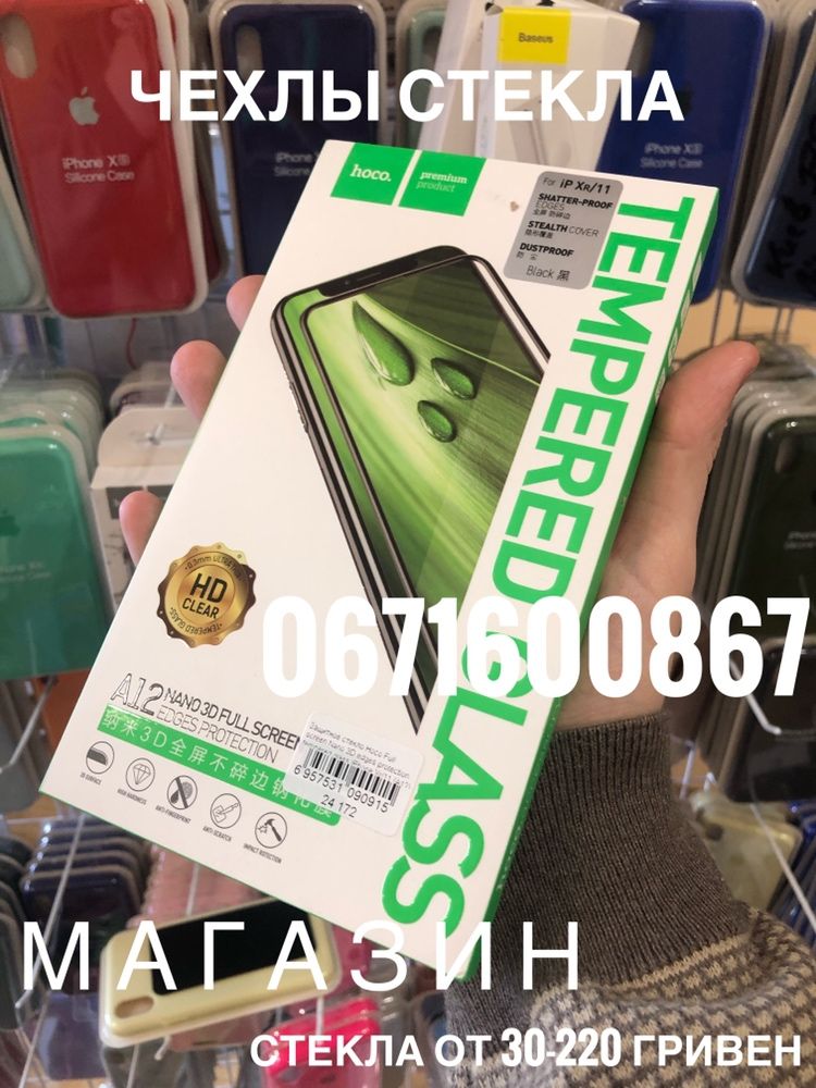 Стекло тройное на iphone 15proMax все модели айфон 13Н 12Н 11Н 14Н 10Н