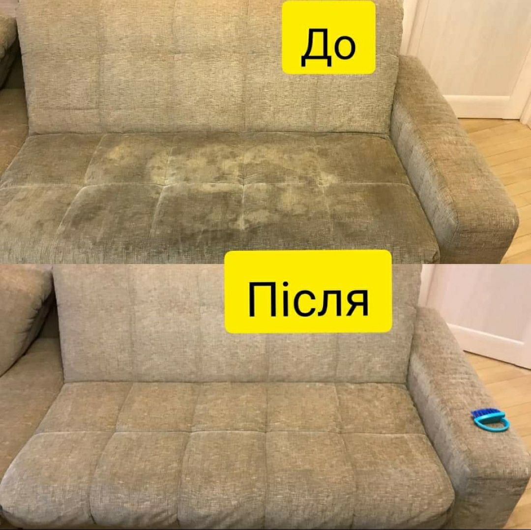 Хімчистка м'яких меблів