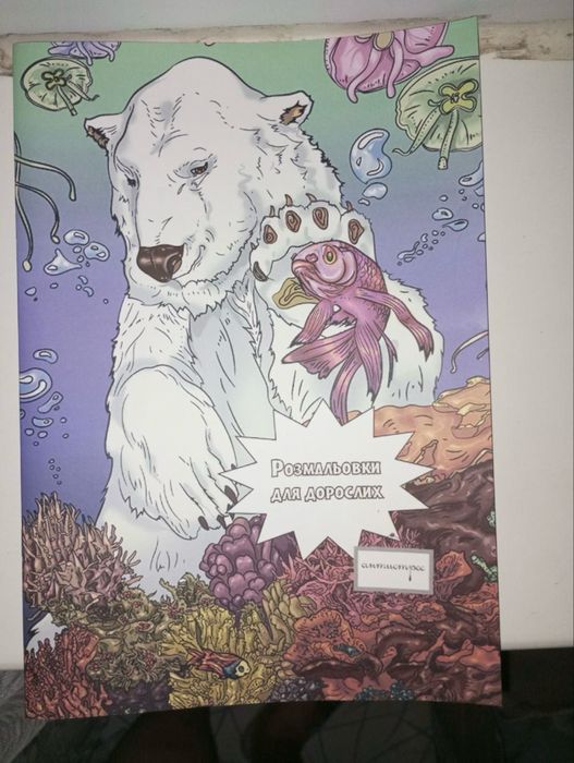 Розмальовки для дорослих