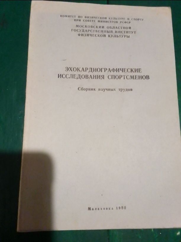 Спортивная медицина.