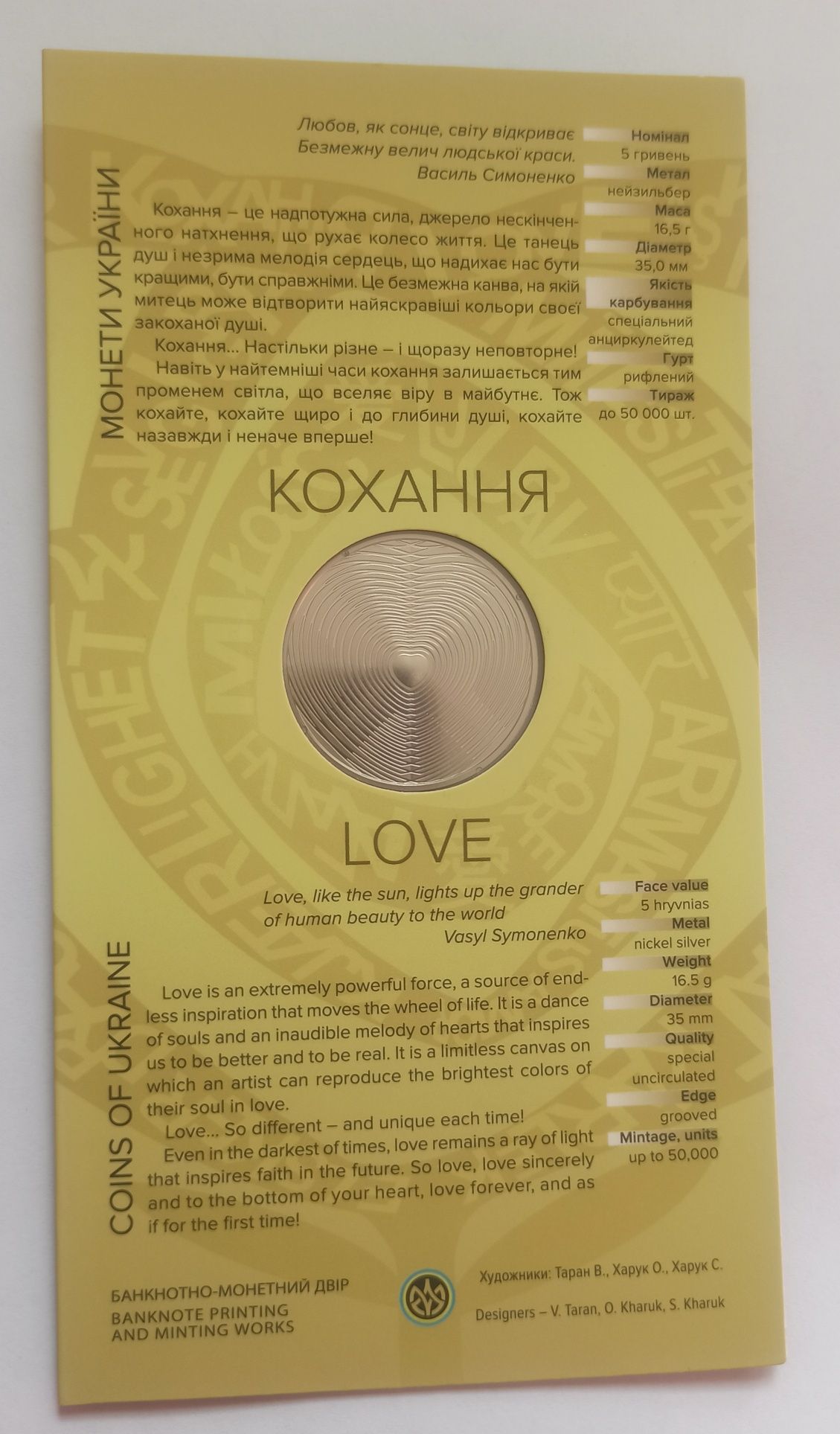 Монета "Кохання" в сувенірній упаковці