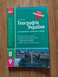Довгань Г.Д. Географія України.