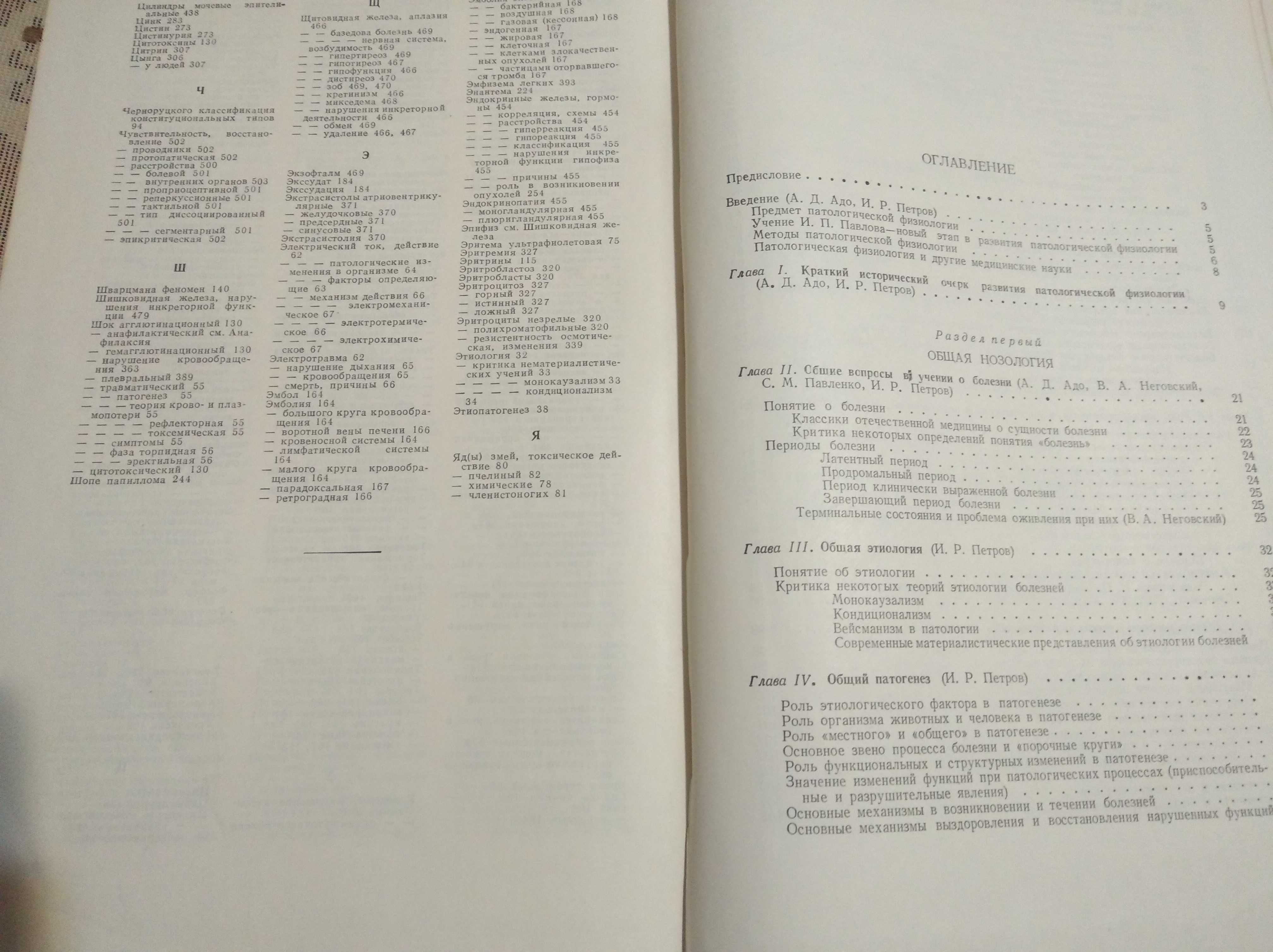 Медицина " Патологическая физиология. А.Д. Адо, И.Р. Петрова " 1957