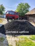 щебінь пісок чорнозем відсів цемент блоки доставка
