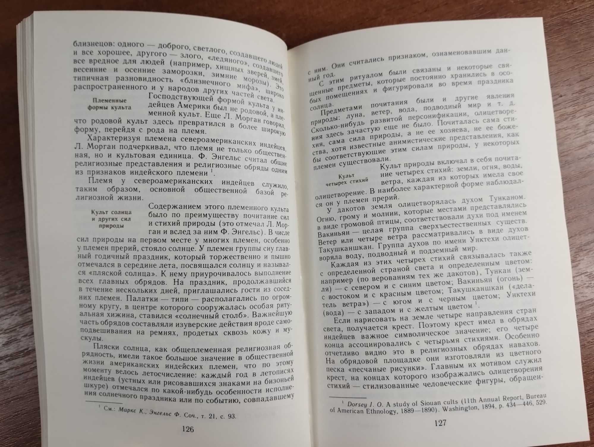 Токарев "Религия в истории народов мира"