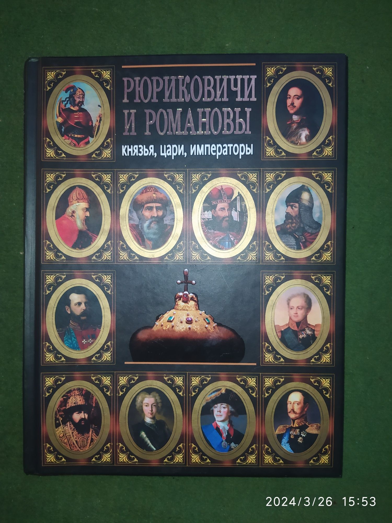 Книги історичні "Гетьмани і козацькі отамани", "Рюриковичі і Романови"