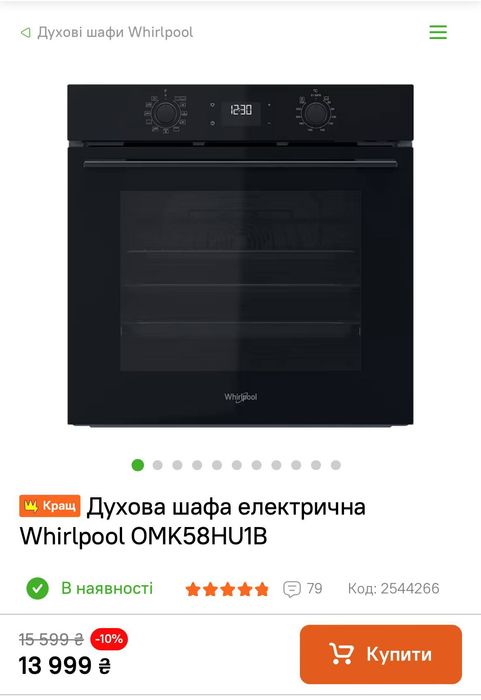 Духова  шафа  Whirlpool OMK58HU1B.