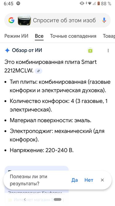 Плита газовая SMART 7202TMLCW