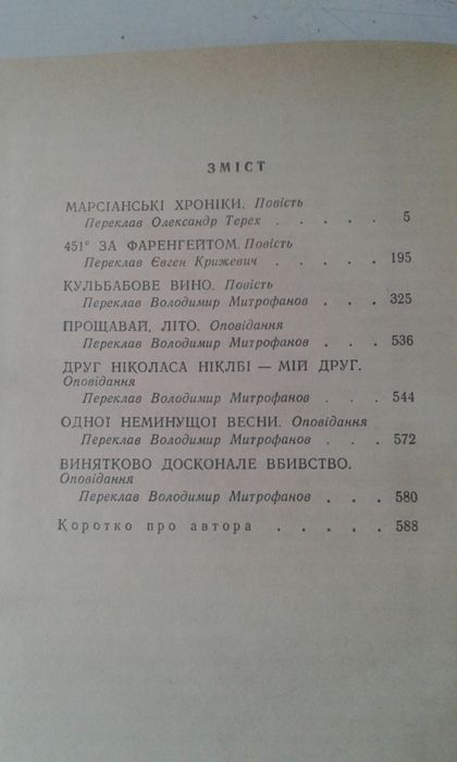 Книга.Рэй Брэдбери.Повести и рассказы