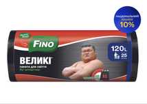 Мусорні пакети 120 л та 240 л