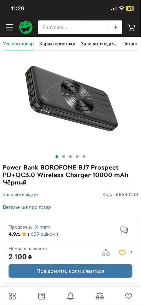 Продам павербанк Borofone 10000 mah.
