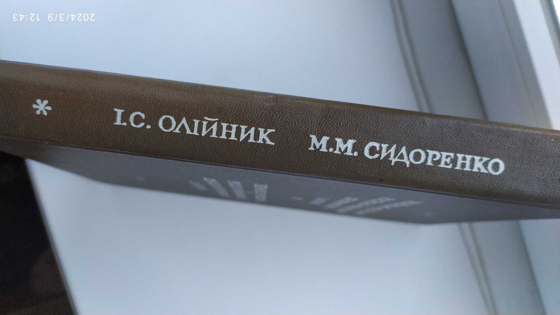 Українсько - російський і російсько-Український Фразеологічний словник