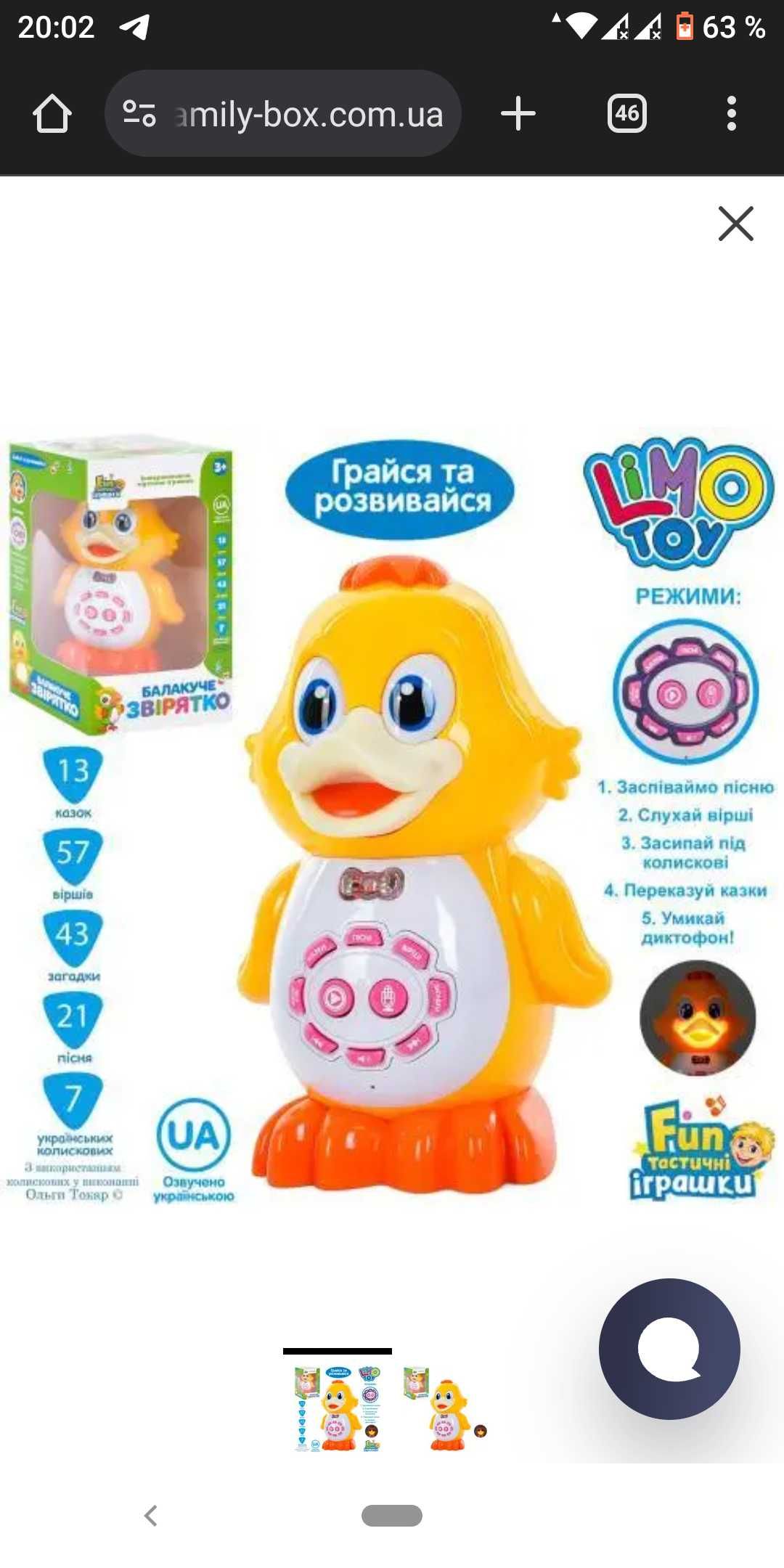 Интерактивная игрушка "Разговорчивый зверек. Утенок" 27 см
