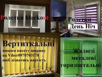 Ролети день ніч римська штора римська штора день ніч