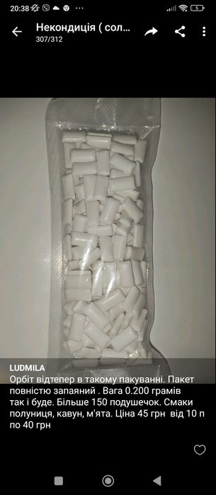 Жуйки некондиція