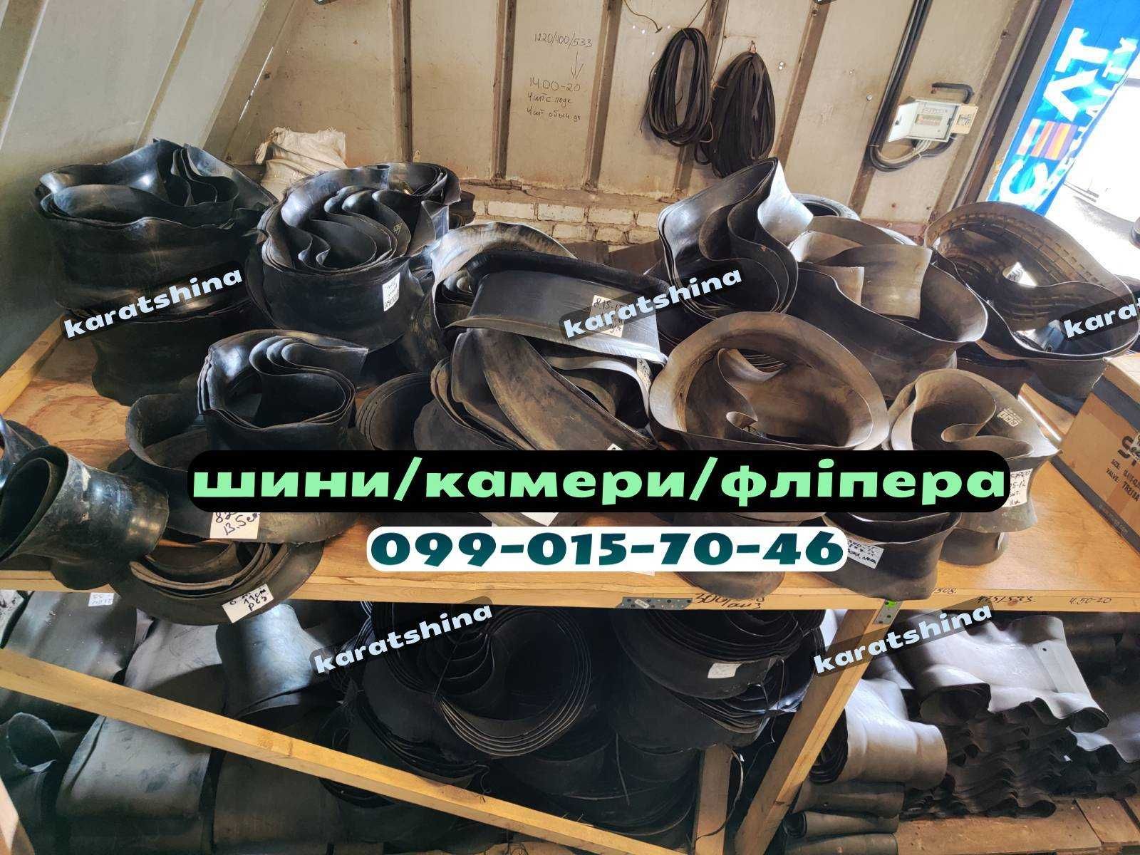 Шини 15.5-25 / 17.5-25 / 23-20.5-25. Фліпер погрузчик камера.