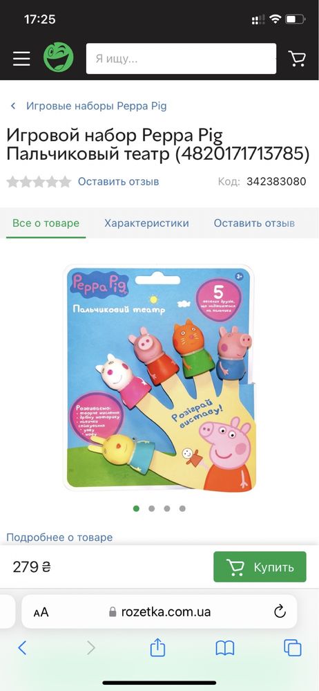 Игровой набор Peppa Pig Пальчиковый театр