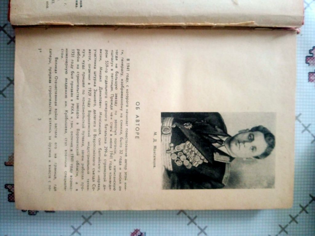 Книга Дорогами мужества 1966р.