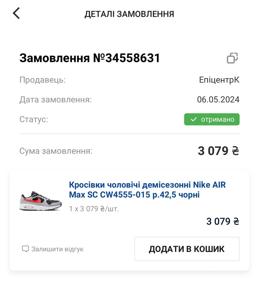 Кросівки Nike AIR MAX SC, 42, 42.5, 9 US, купував в Епіцентрі, нові