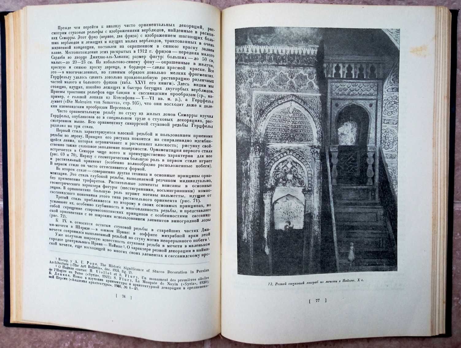 Книга Архитектурный орнамент Средней Азии. Денике Б.П. 1939 год.