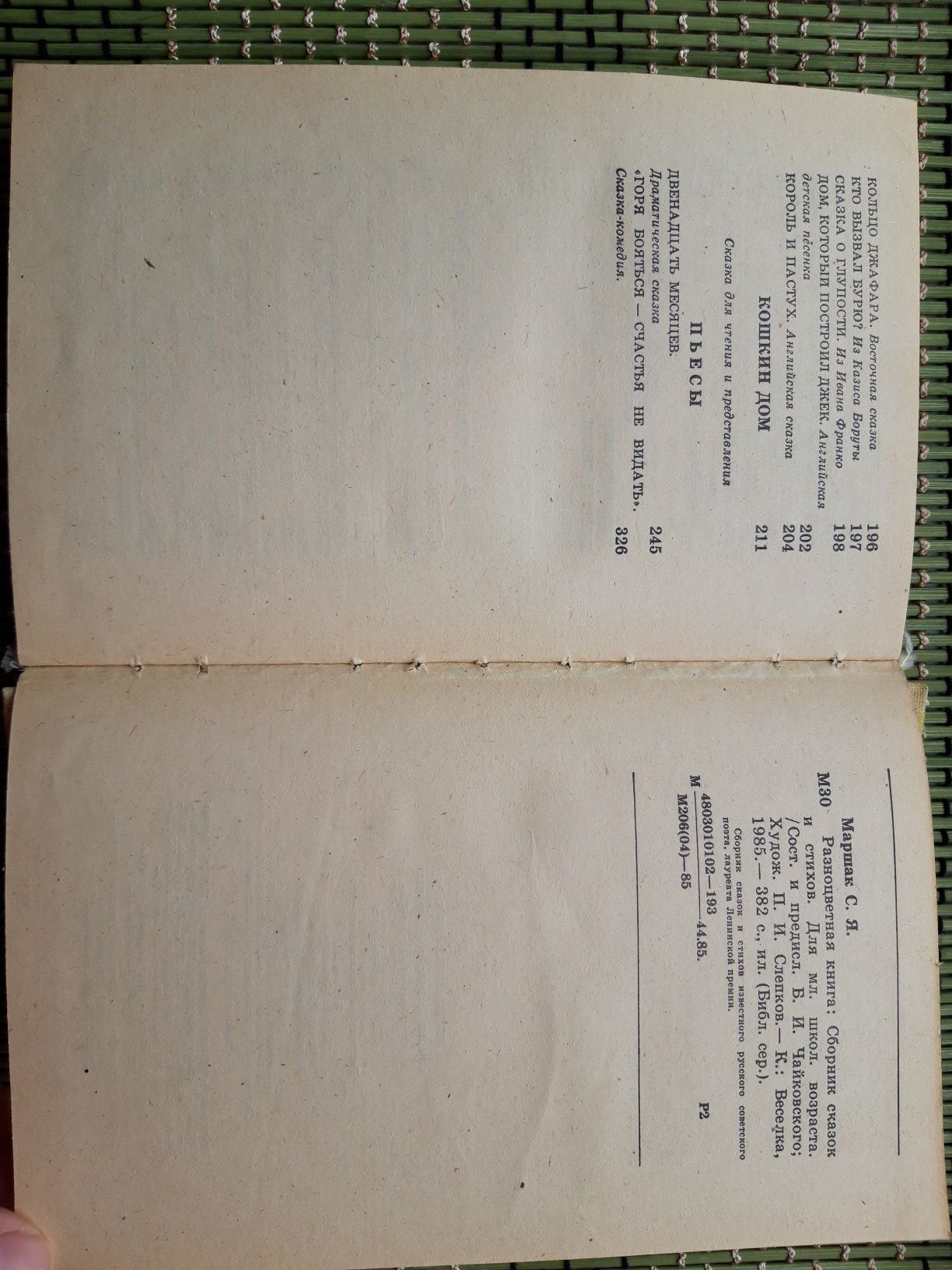 Маршак. Разноцветная книга