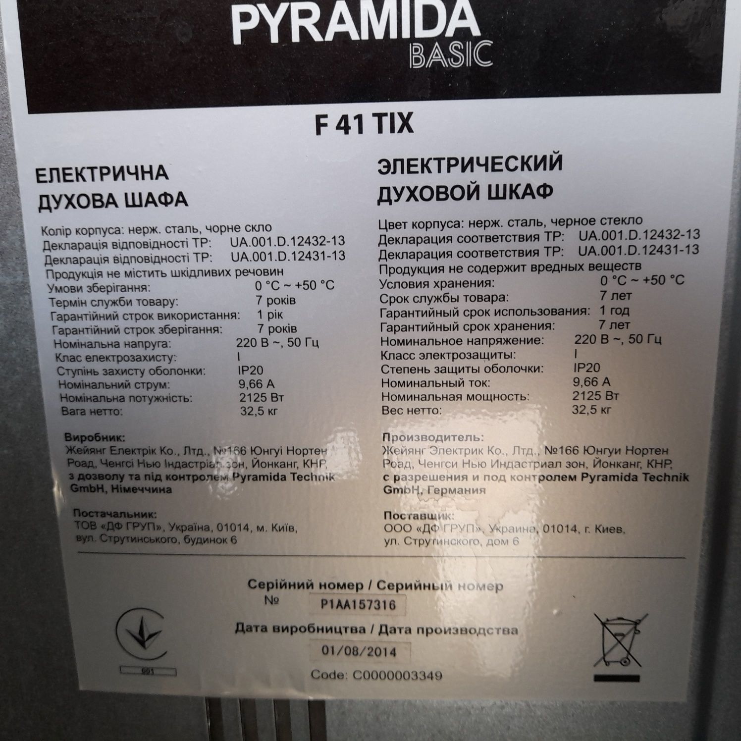 Вбудована духова шафа піраміда