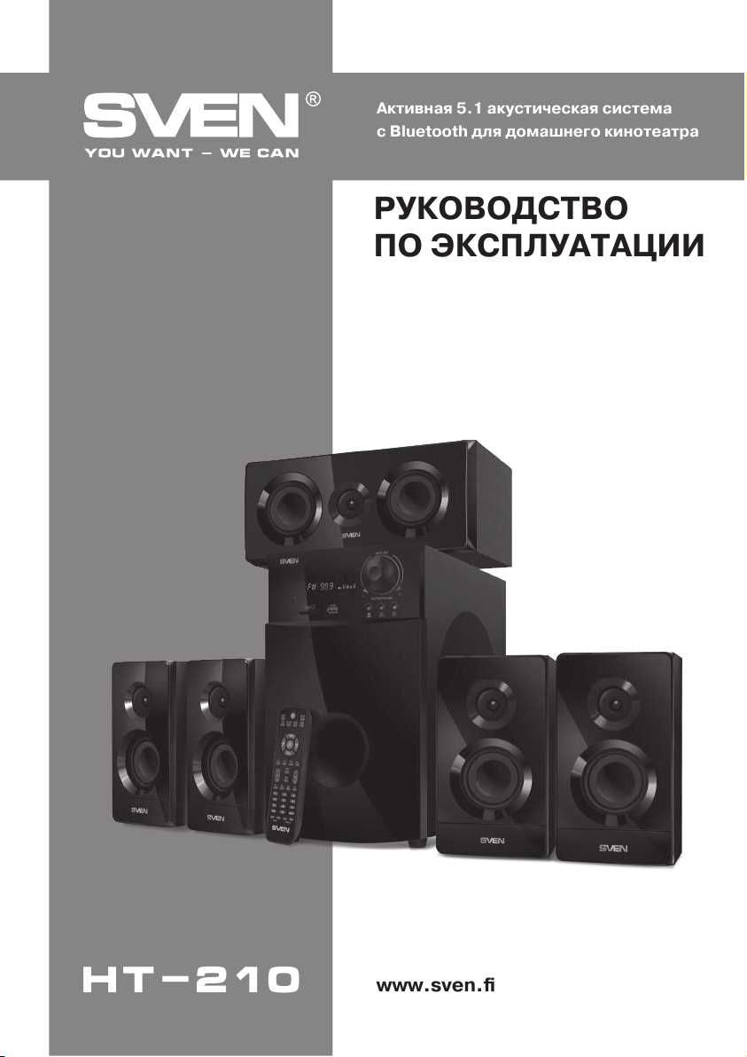 Продам Акустическую систему Sven 5.1 ht 210 ,звук очень классный 125 w