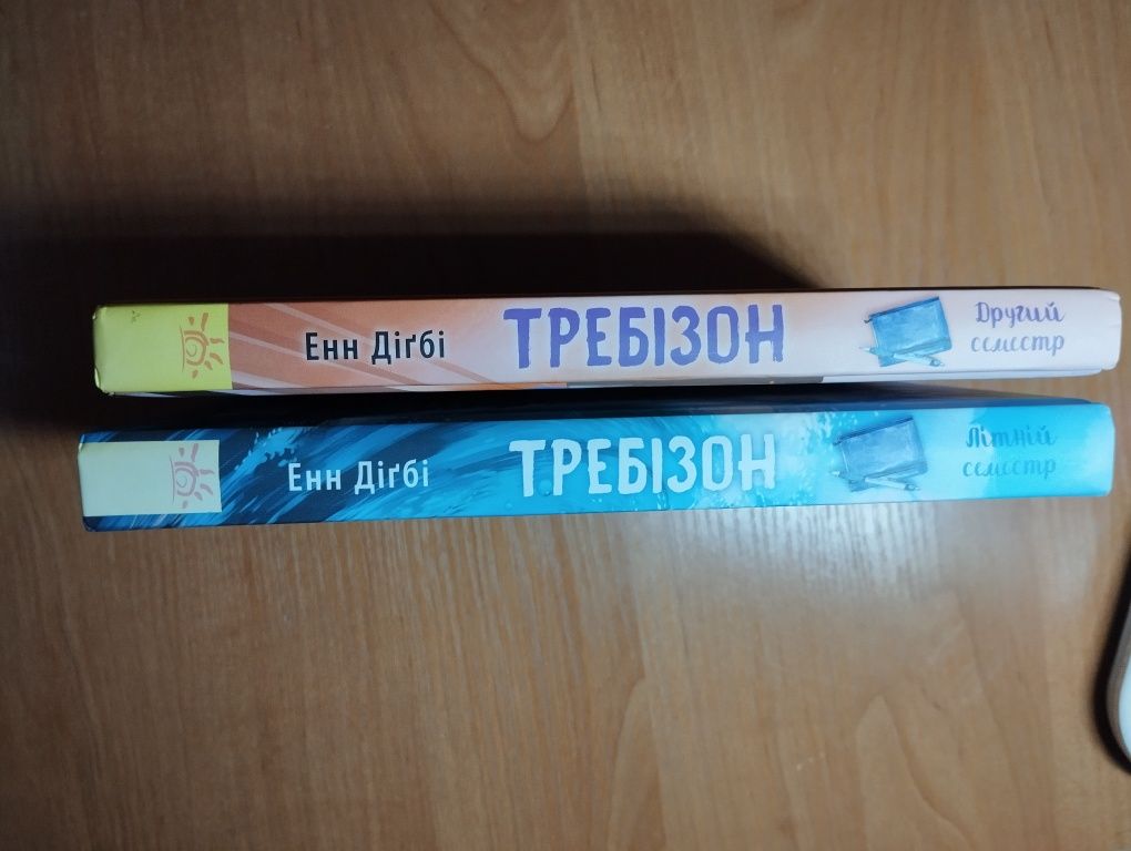 Підліткова серія книг «Требізон» 2 та 3 частини