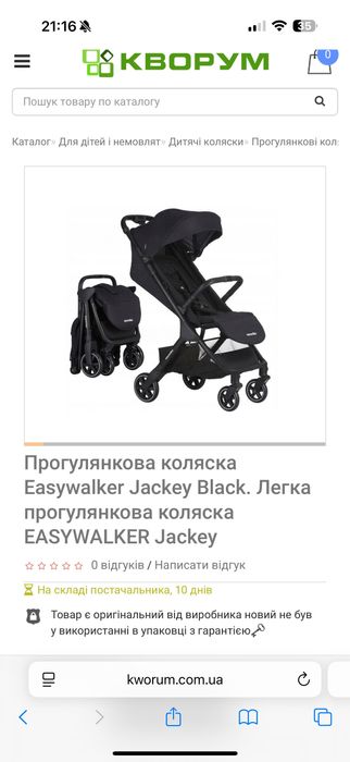 Прогулянкова коляска Easywalker Jackey Black.