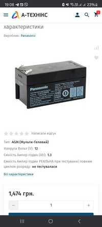 Аккумулятор Panasonic 12v 1.3ah батарея