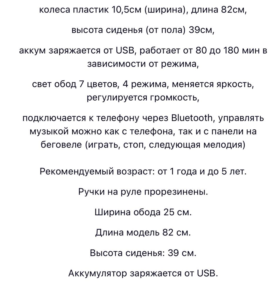 Детский беговел трон байк с  лед подсветкой бу