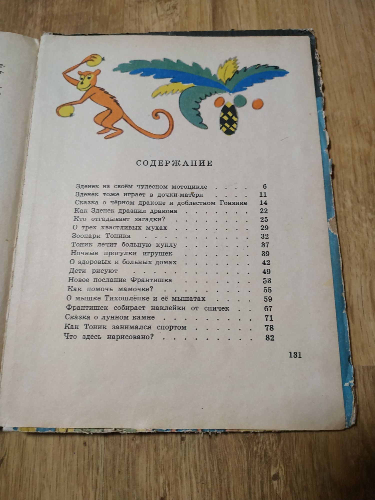Детская книга. "УРА, за Зденеком !". Ондржей Секора. 1966 год.