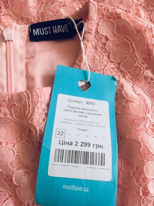 Платье Must Have