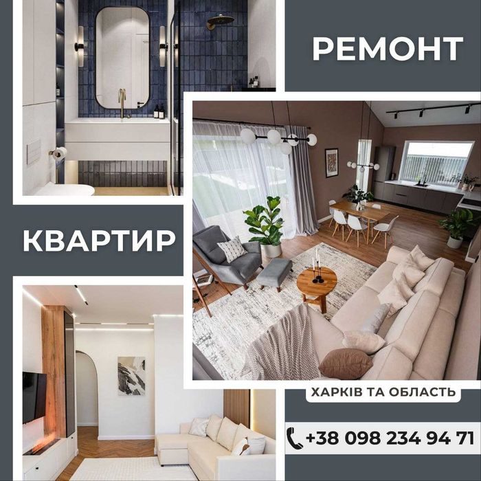 Ремонт квартир і будинків будь-якої складності у Харкові та обл