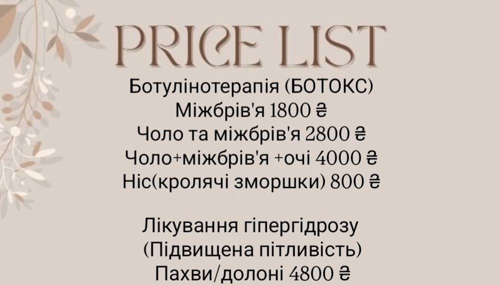 Ботулінотерапія,botox