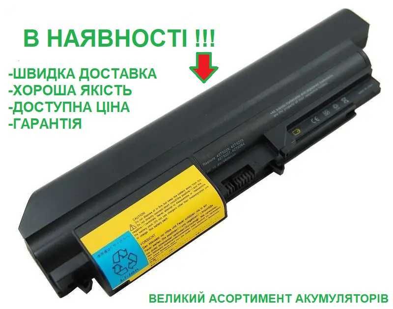 Аккумулятор батарея Lenovo Леново Thinkpad 42T5227 R400