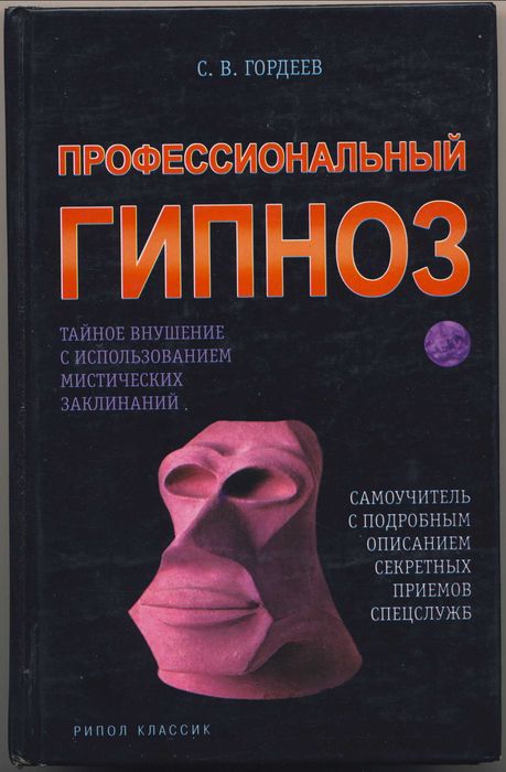 Гипноз и психология, 8 книг