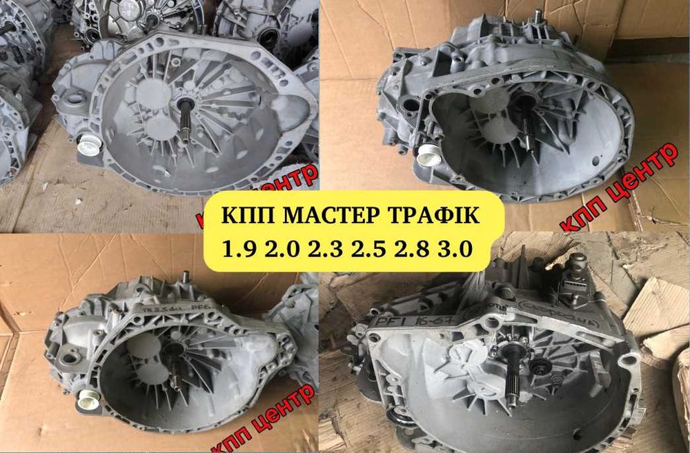 В Новом Состоянии ‼️ КПП Трафик 1.9 Виваро 1.9dci pk6. МКПП